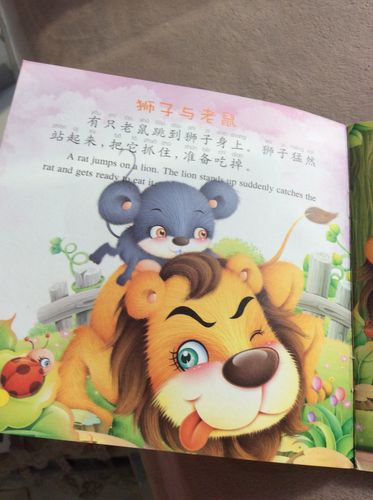 一年八班马昊宇正在读狮子和老鼠的故事