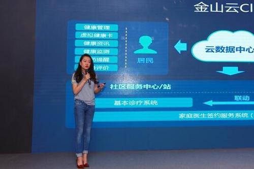 chima大会:金山云cloudhis发布 助力分级诊疗落地