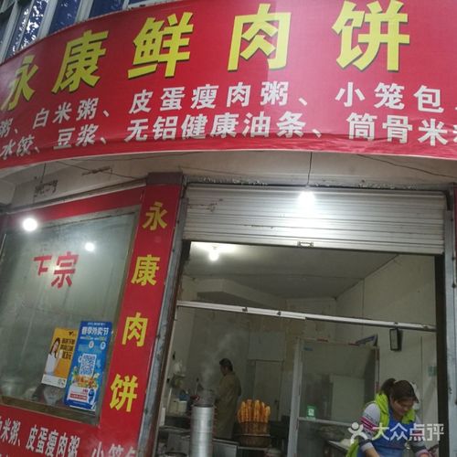 永康鲜肉饼图片-北京快餐简餐-大众点评网
