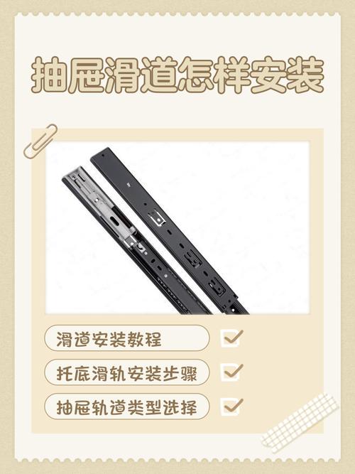 抽屉滑道安装教程