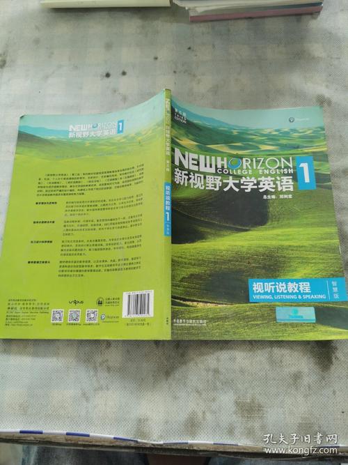 新视野大学英语视听说教程1附光盘第3版智慧版