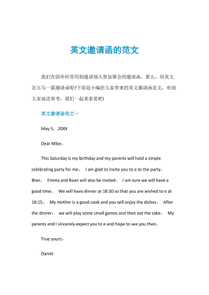 英文邀请函的范文