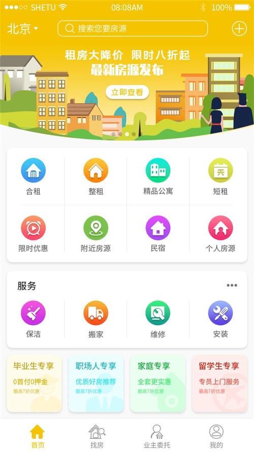 ui设计租房app主界面
