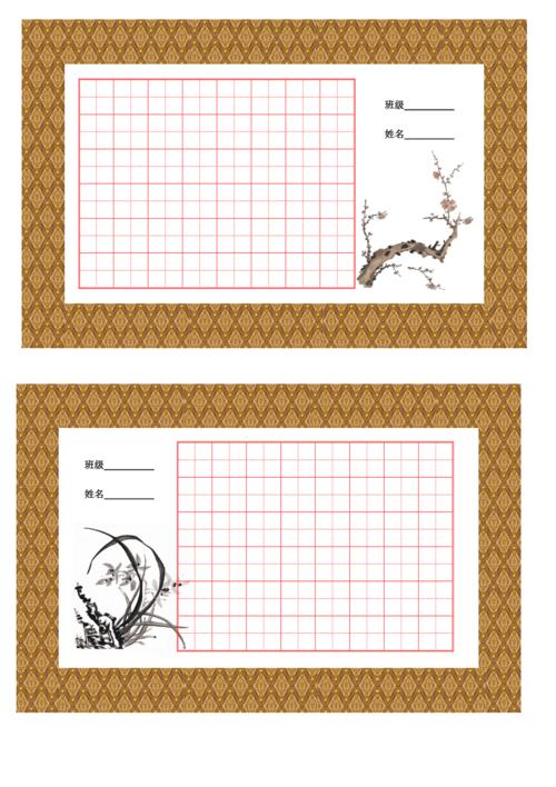 田字格钢笔书法纸(精美)