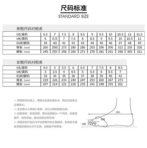 尺码标准standard size男鞋尺码对照表/美码6.577.588.59|9.51010.