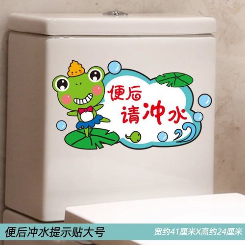 2021马桶贴卡通动漫贴画厕所温馨便后冲水提示贴家居z