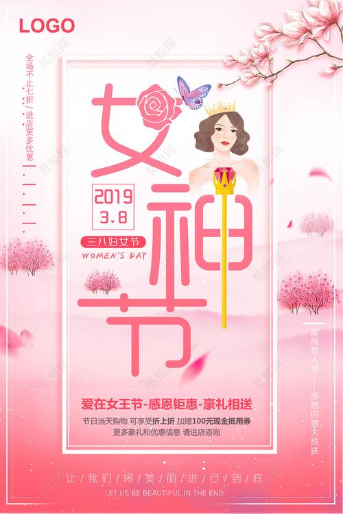 唯美浪漫三八女神节妇女节促销海报