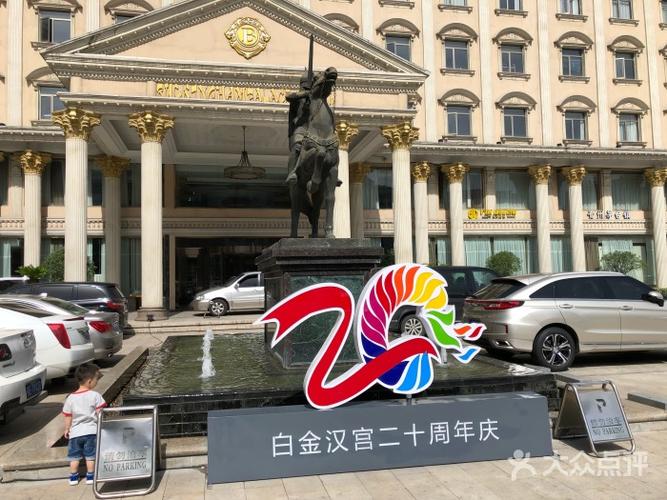 白金汉宫大酒店(总店)图片 - 第1张