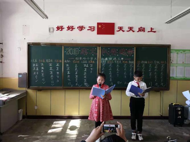 2018年杨家峪小学大队大队委竞选