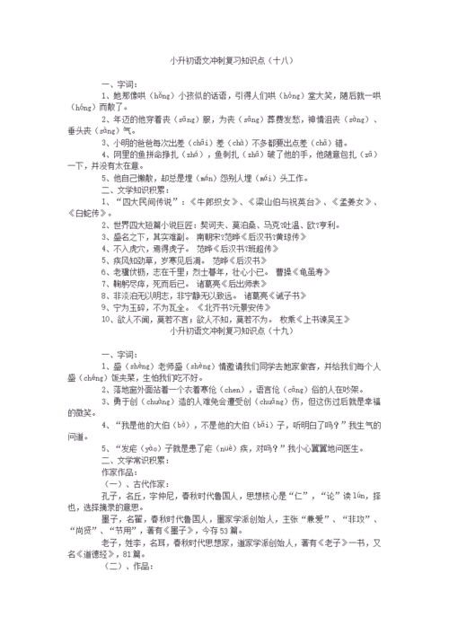 小升初语文冲刺复习知识点