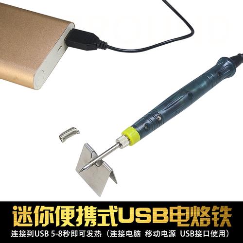 热销烙铁_包邮 迷你便携式usb恒温电烙铁焊台 电热铁 手机维修工具
