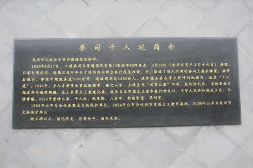 红领巾走杭州  千人坑忆先烈 【活动地点】:余杭区乔司街道千人坑遗址