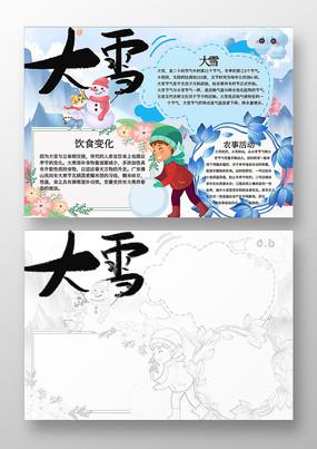 大雪a4手抄报