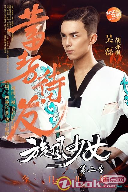 《旋风少女2》今晚热血回归 池昌旭陈翔淬炼澎湃青春