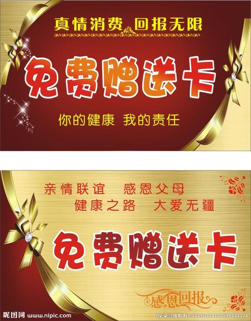 赠送卡图片