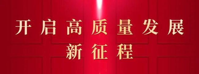【开启高质量发展新征程】"90亿"新高度 红兴隆再加速|格田|农机|种植