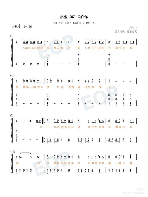 《热爱105℃的你》歌词加简谱伴奏_伴奏_歌词_简谱_热爱105度的你