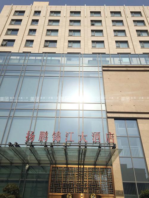 扬鹏锦江大酒店