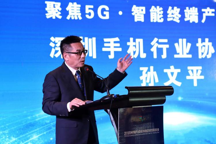 聚焦5g·智能终端产业研讨会在贵阳举行