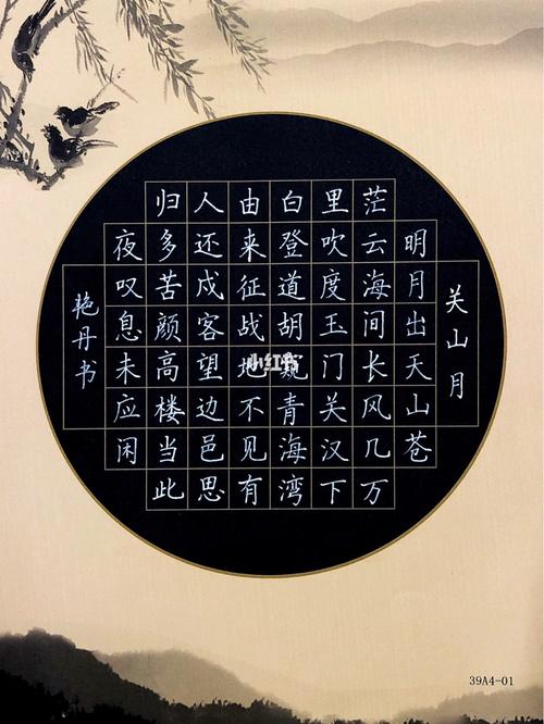 硬笔书法作品-《关山月》