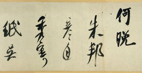 米芾晚年罕见大字行书《吴江舟中诗卷》米芾《吴江舟中诗卷》,全卷31.