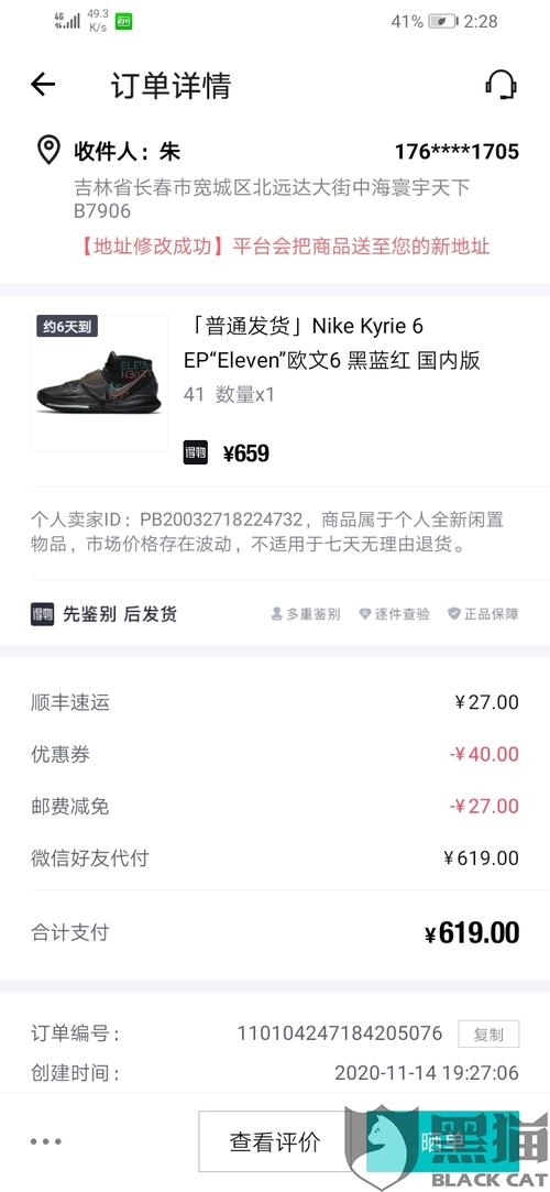 在得物app上购买一双619元的nick欧文6鞋子后  尺码不合适 客服不给