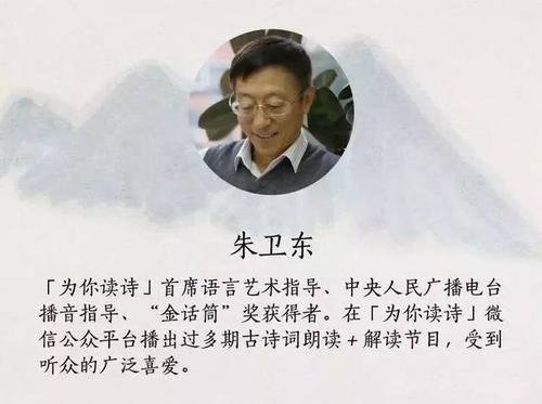 中央人民广播电台播音指导,新闻主播朱卫东老师,用最有古典韵味的音色