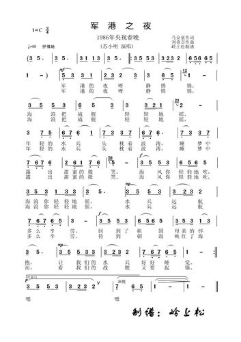 军港之夜 1986年央视春晚 苏小明 歌谱 简谱