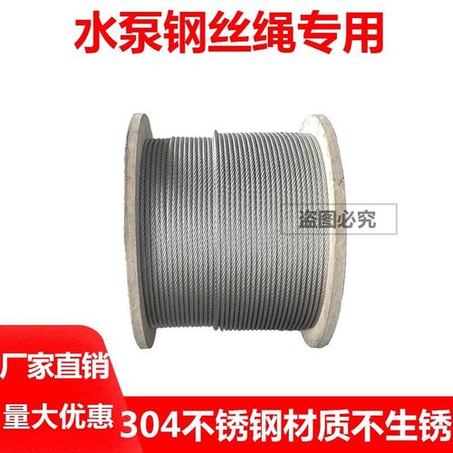 钢丝绳不锈水泵不锈钢潜水磊深井泵家用专用钢丝绳吊索