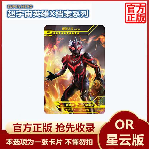正版奥特卡片星辰星云令迦诺亚or稀有绝版奥特曼玩具
