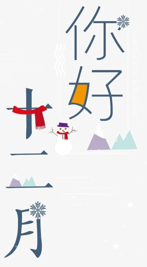 11月再见12月你好朋友圈文案,带精美好看图片