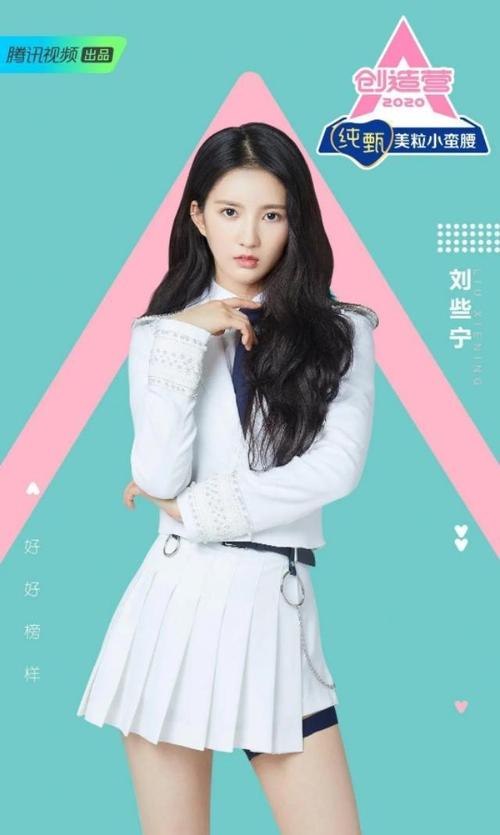创造营2020初舞台谁给你留下了深刻印象