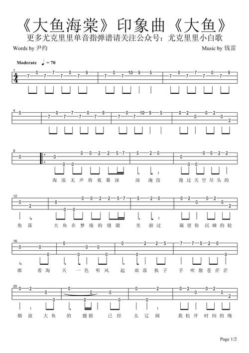 新手单音「大鱼」指弹谱(大鱼海棠)