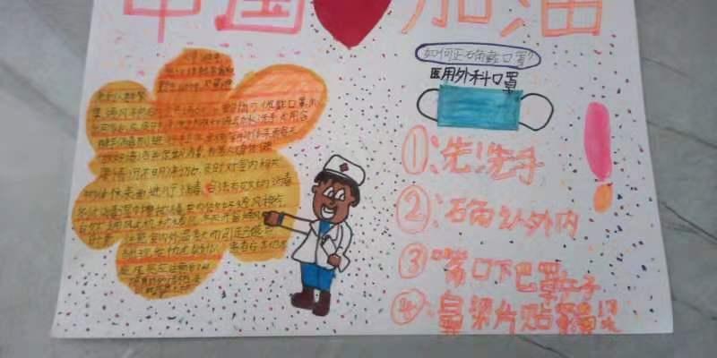五年级22班"科学防疫,加油中国"手抄报