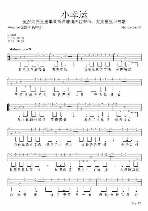尤克里里谱小幸运 新手单音「小幸运」ukulele指弹谱