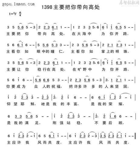 主要把你带向高处_歌谱