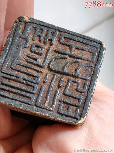 铜印章.大印章.终身包老.