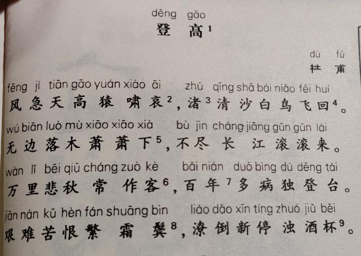 杜甫《登高》中英文朗读_九星朗诵赏析|许渊冲译古典