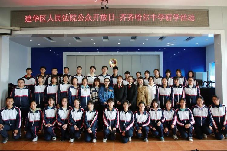 齐齐哈尔中学开展"进法庭"研学活动