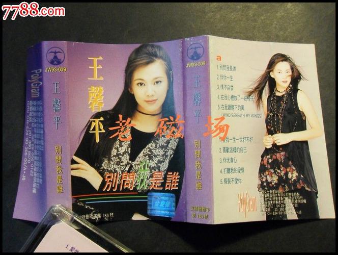 王馨平--别问我是谁