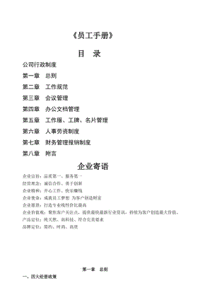 员工手册范本