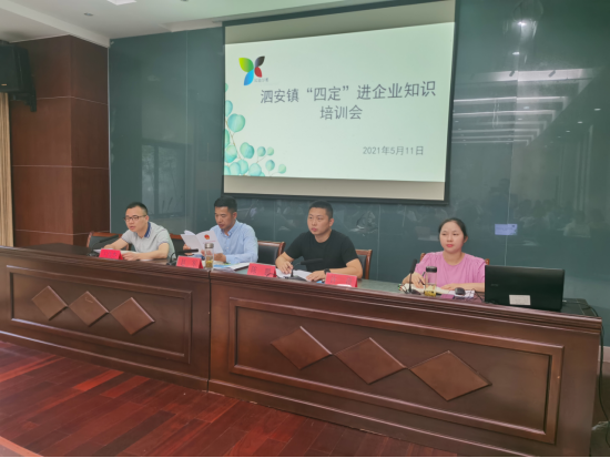 浙江省湖州市泗安镇加快步伐企业四定全覆盖