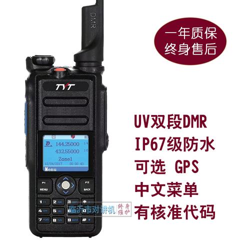 tyt特易通md-780 dmr2017数模两用对讲机uv双段带gps
