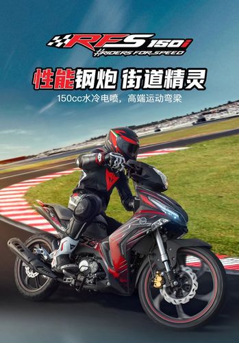 高端运动弯梁rfs 150i | 万元内的性能小钢炮-摩托新闻-春风行摩托车