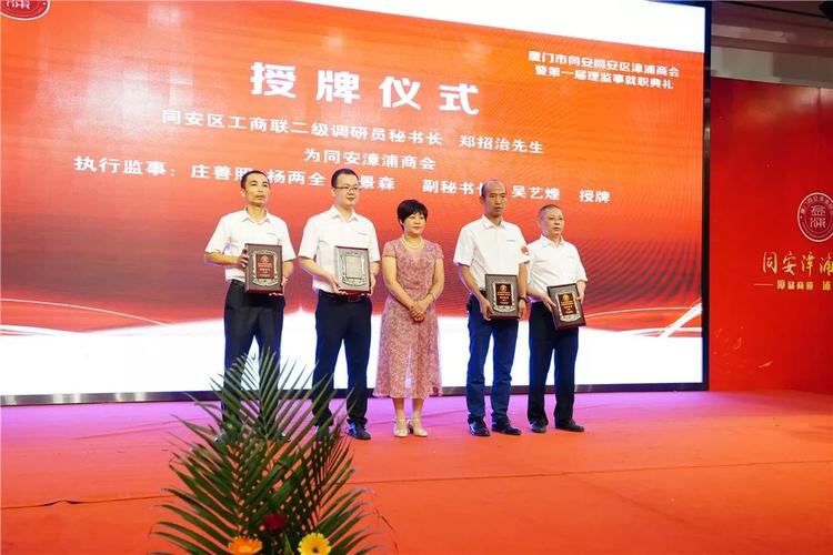 漳浦人在同安成立商会啦!