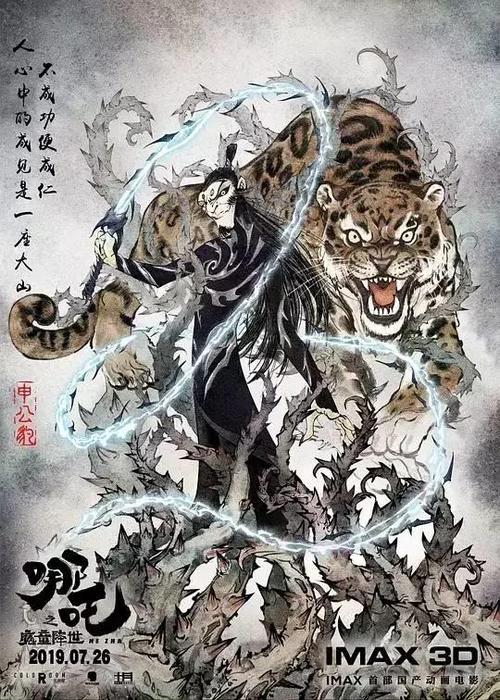 电影《哪吒》未播先火,海报文案超燃!