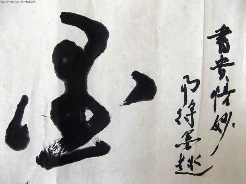 书法家谢守光小二尺横幅草书《墨趣》