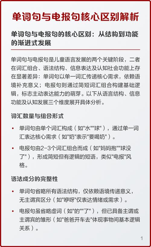 单词句与电报句核心区别解析