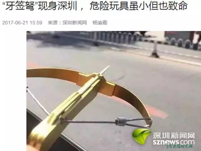 熊孩子的现代"暗器"牙签弩到底有多危险?