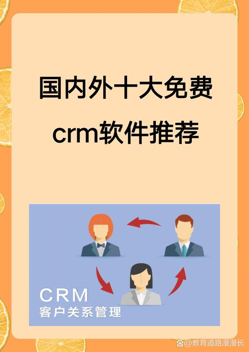 国内外十大免费crm软件推荐 以下是我推荐的国内外十大免费crm软件 1
